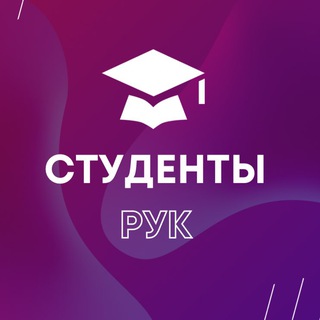 Логотип @ruc_23 - Студенты РУК