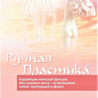 Логотип @ruchnayaplastik - Ручная Пластика от создателя