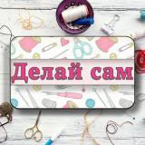 Логотип @rucodelie2 - Делай сам