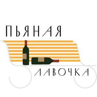 Логотип @rude_sommelier - Пьяная Лавочка🥂