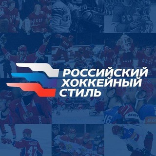 Логотип @ruhockeystyle - Российский хоккейный стиль