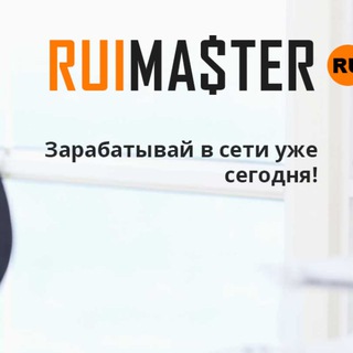 Логотип @ruimaster - Ruimaster.ru