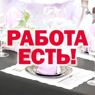 Логотип @rujobinfood - Общепит - работа есть!