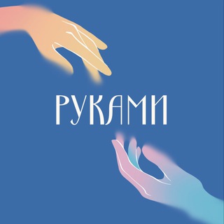 Логотип @rukami_saratov - Руками_Саратов