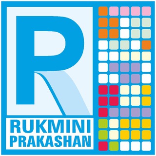 Логотип @rukminiprakashanhelpdesk - Rukmini Prakashan | Help Desk
