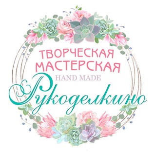 Логотип @rukodelkino - РукоделкиноСебеж