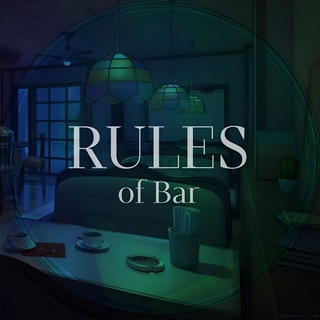 Логотип @rules_of_bar - 📜𝐑𝐮𝐥𝐞𝐬 𝐨𝐟 𝐁𝐚𝐫📜