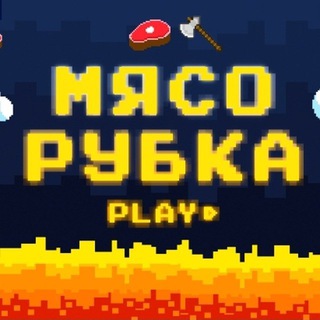 Логотип @ruletka_matematika - Мясорубка