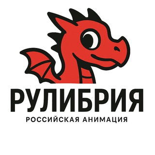 Логотип @rulibria - РуЛибрия / Российская анимация
