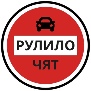 Логотип @rulilo_krd_chat - Рулило Краснодара ЧЯТ