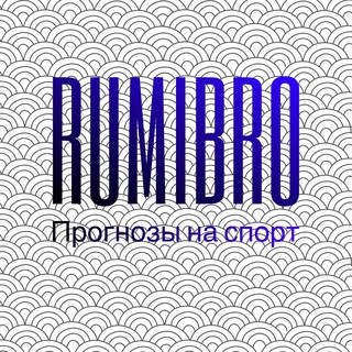 Логотип @rumibrofut - Rumibro | Прогнозы на спорт
