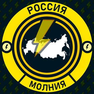Логотип @rumolniya - Молния Россия • Новости