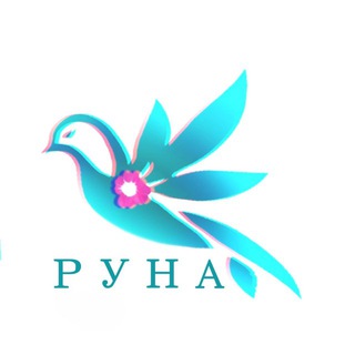Логотип @runafialki - РУНА Фиалки Надежды Демченко