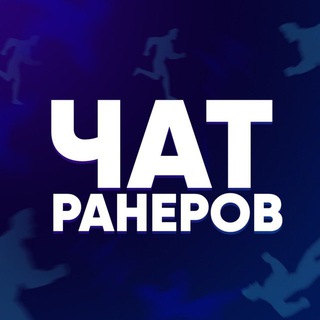 Логотип @runchat - ЧАТ РАНЕРОВ