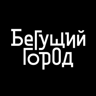 Логотип @runcity_insider - Бегущий Город, здравствуйте!