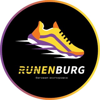 Логотип @runenburg - RUNENBURG: Кроссовки и беговая экипировка