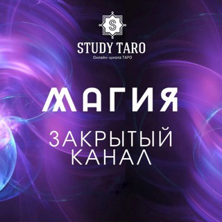 Логотип @runes_studenikina - Интенсив магических практик. Закрытый канал Виктории Студеникиной