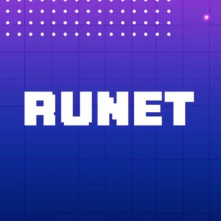 Логотип @runet - Рунет (Новости про ИТ)