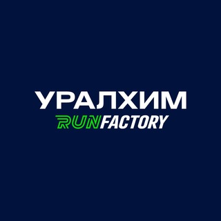 Логотип @runfactory - УРАЛХИМ RUN FACTORY