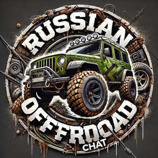 Логотип @ruoffroad - RUSSIANOFFROAD ЧАТ