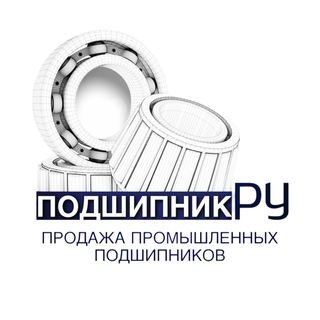 Логотип @rupodshipnik - КУПИТЬ ПОДШИПНИК