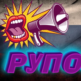 Логотип @rupor_newss - РУПОР📢📢📢