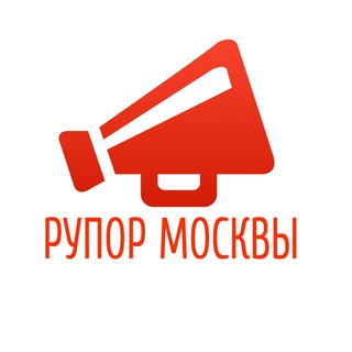 Логотип @rupormoscow - Рупор Москвы