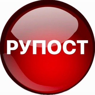 Логотип @ruposts - Рупост - новости