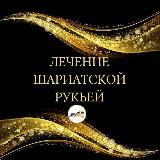 Логотип @ruqya_healing - Лечение от сихра,сглаза и зависти.