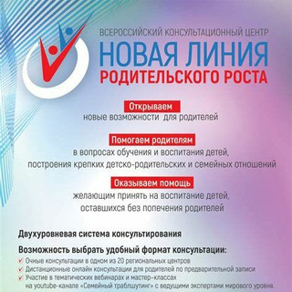 Логотип @ruroditel - Всероссийский консультационный центр "Новая линия родительского роста"❤️