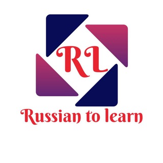 Логотип @rus2learn - Russian to Learn