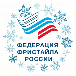 Логотип @rus_freestyle_ski - ФЕДЕРАЦИЯ ФРИСТАЙЛА РОССИИ