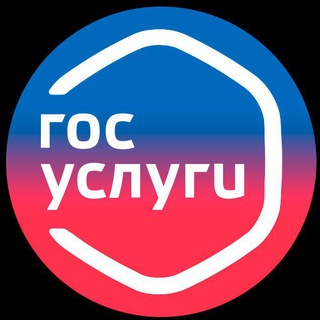 Логотип @rus_gosuslugi - Подскажите | Госуслуги