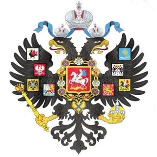 Логотип @rus_imp - Российская Империя | Цифры и факты