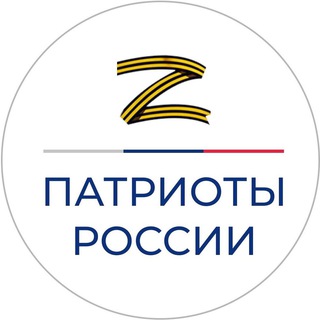 Логотип @rus_patriotss - Патриоты | Армия России | СВО