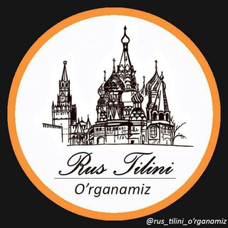 Логотип @rus_tili126 - 🔥Rus tilidan bepul darsliklar