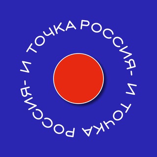 Логотип @rus_tochka - Россия - и точка