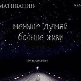 Логотип @rus_uzb_status - Russian & UzB | мотивация