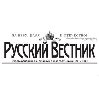 Логотип @rus_vest - Газета «Русский Вестник»