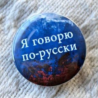 Логотип @rus_yazik - Rus tilini o‘rganamiz