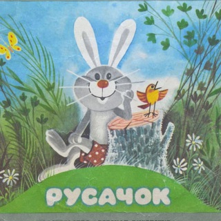 Логотип @rusachokvahue - Русачок в ахуе