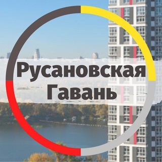 Логотип @rusanivskagavanchannel - ЖК "Русановская Гавань" Канал