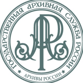 Логотип @rusarchives - Росархив