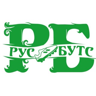 Логотип @rusb00ts - РусБутс