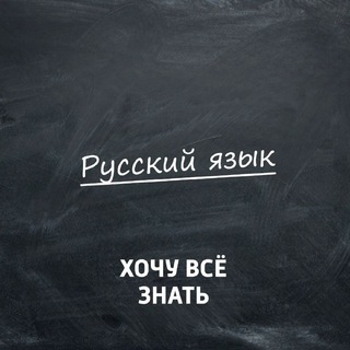 Логотип @ruschani_birga_organamiz - Русский язык 🇷🇺