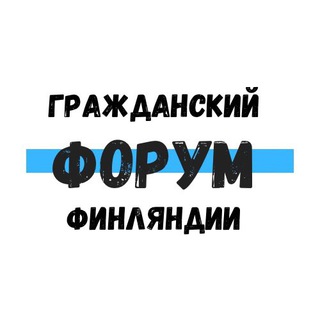 Логотип @ruscivilforumfi - Гражданский форум Финляндии
