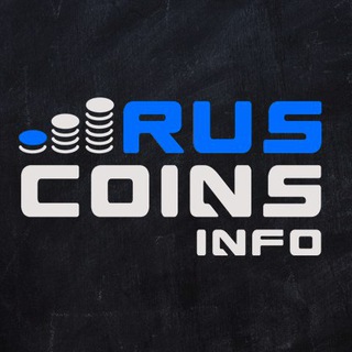 Логотип @ruscoinsinfo - Криптоновости — RusCoinsInfo ♨️