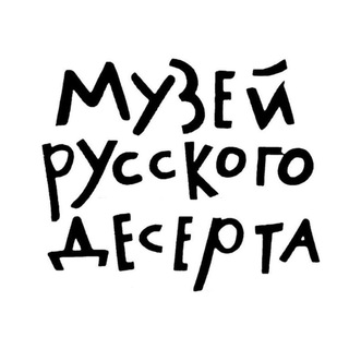 Логотип @rusdesmus - Музей Русского Десерта