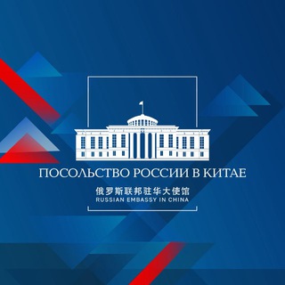Логотип @rusembchina - 🇷🇺🇨🇳 Посольство России в Китае