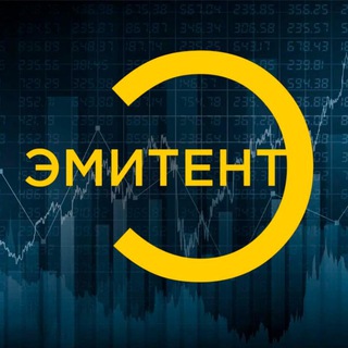 Логотип @rusemitent - ЭМИТЕНТ